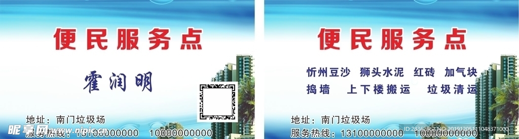 便民服务名片