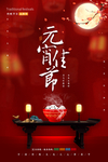 佳节元宵