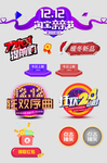 双十二购物节素材