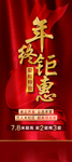 年终钜惠
