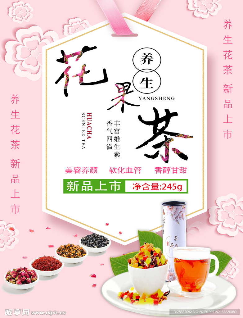 花茶贴 包装