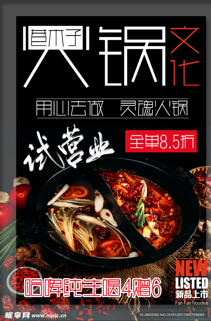 火锅传单 传单