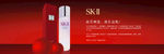 SKII化妆品