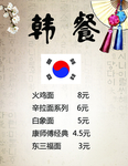 韩餐价格表