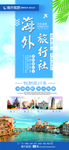 旅行社展架