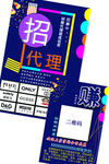 招聘传单