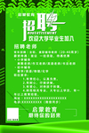 招聘海报