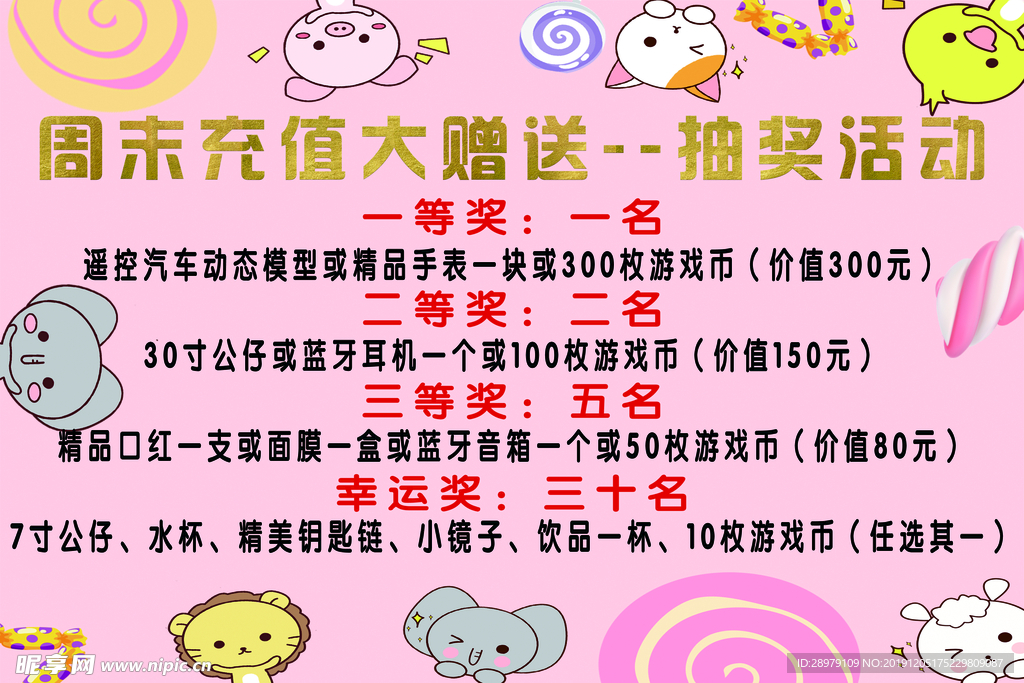 卡通活动海报