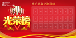 光荣榜