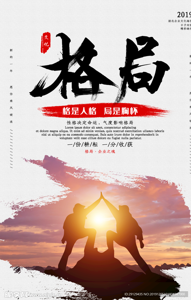 格局