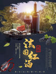 法国红酒