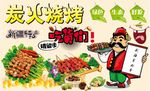 炭火烧烤背景墙CDR模板下载