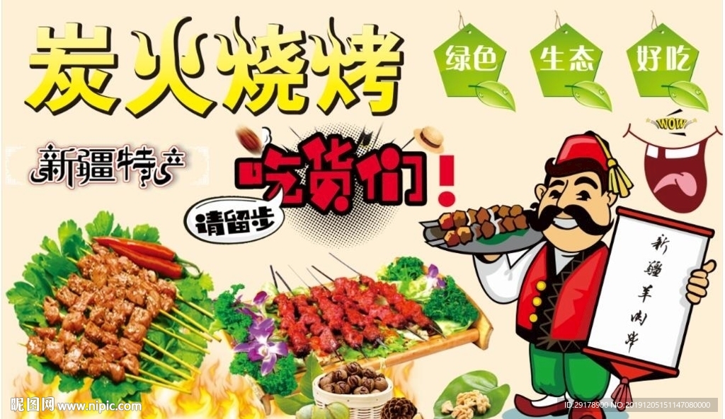 炭火烧烤背景墙CDR模板下载