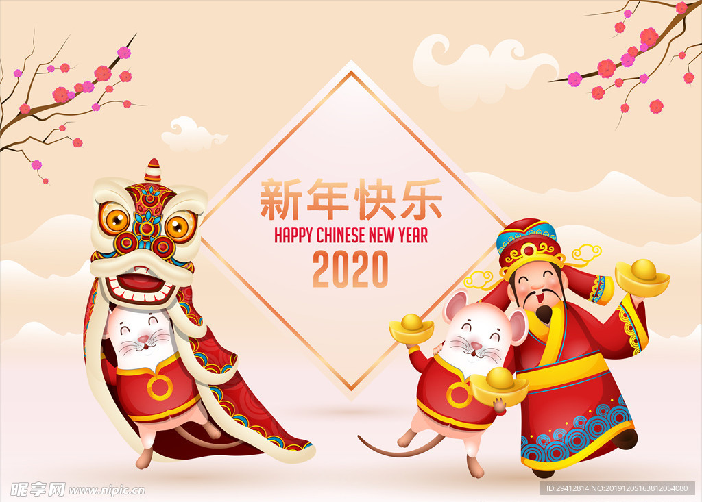 新年快乐