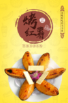烤地瓜