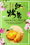 烤红薯