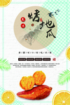 烤红薯