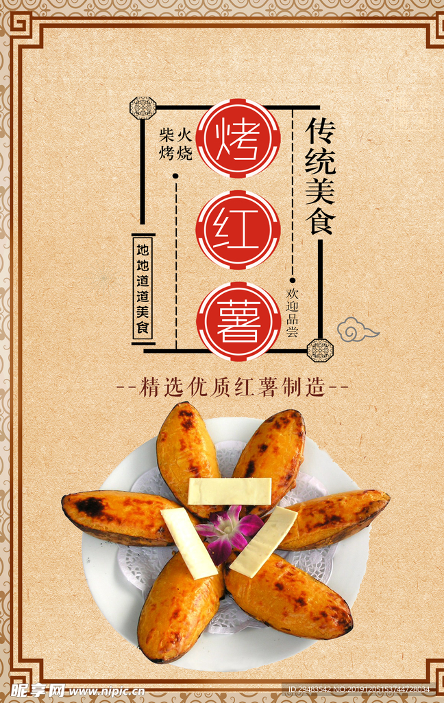 烤红薯