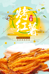 烤红薯