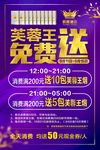 免费送海报
