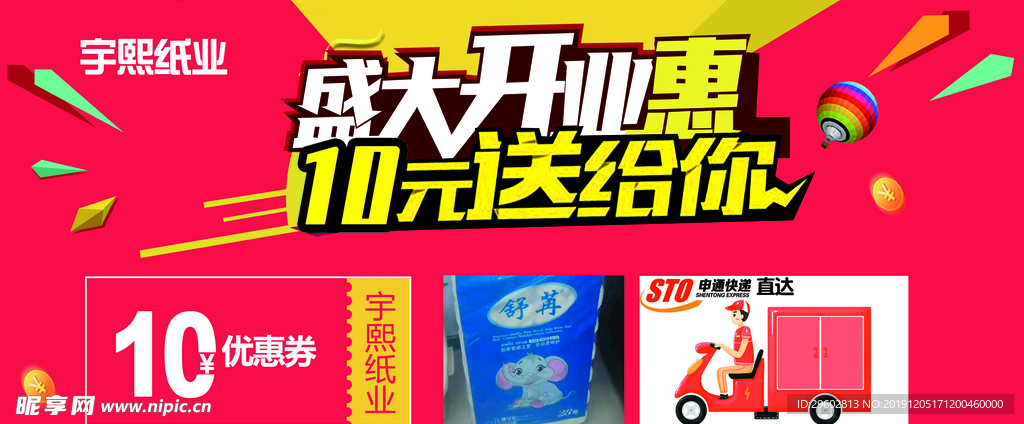 纸巾  纸业   优惠券