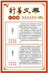 善行义举榜 光荣榜展板 公示牌