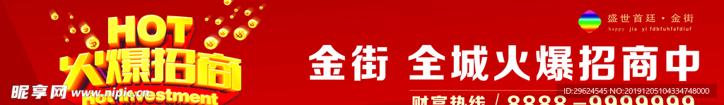 商业地产 商铺 房地产火爆招商