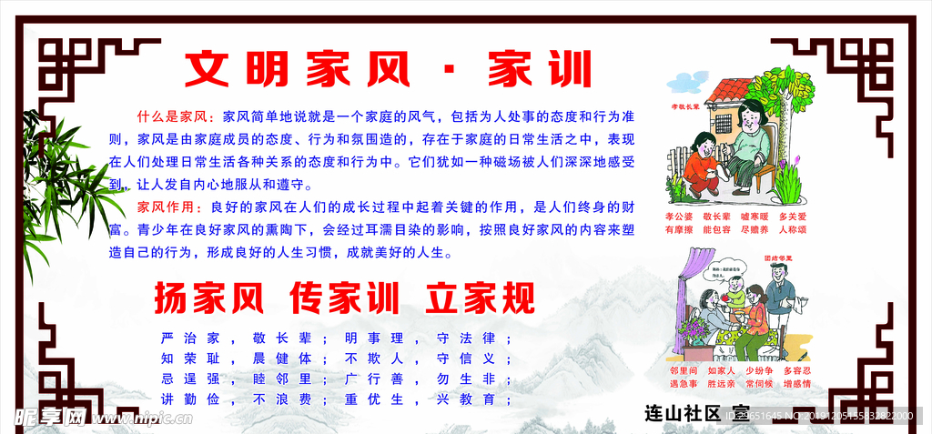 文明家风家训