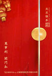 开门红