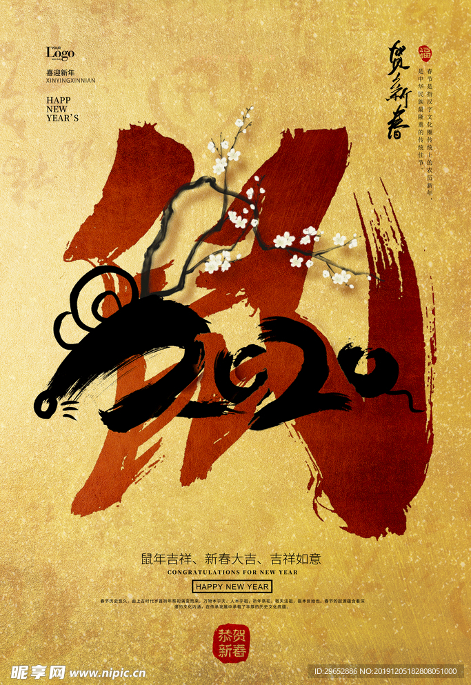 鼠年海报