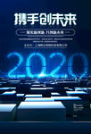 携手创未来