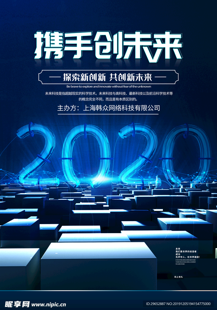 携手创未来