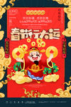 春节海报