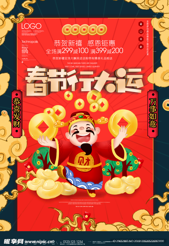 春节海报