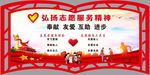 中国风边框 志愿服务