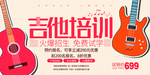 乐器培训海报