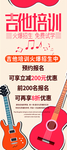 乐器培训海报