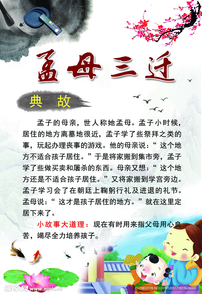 孟母三迁海报