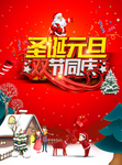 圣诞元旦