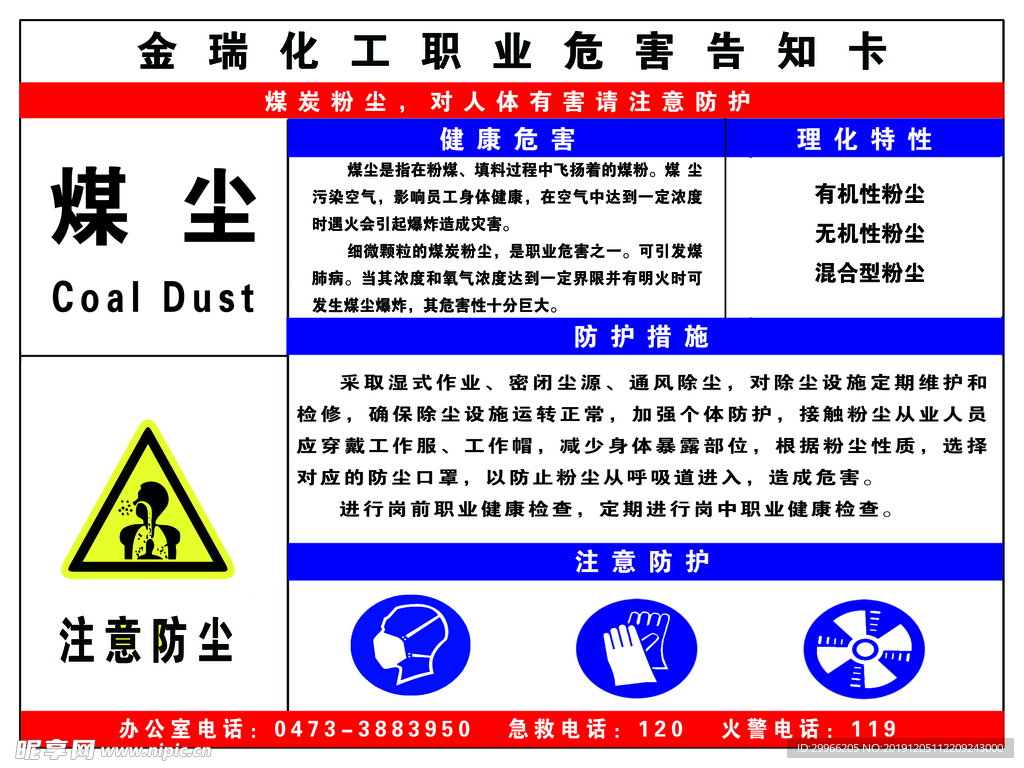 煤尘职业危害告知牌