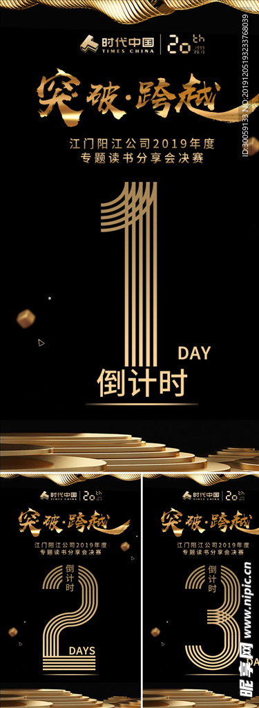 倒计时海报