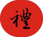 礼 字体
