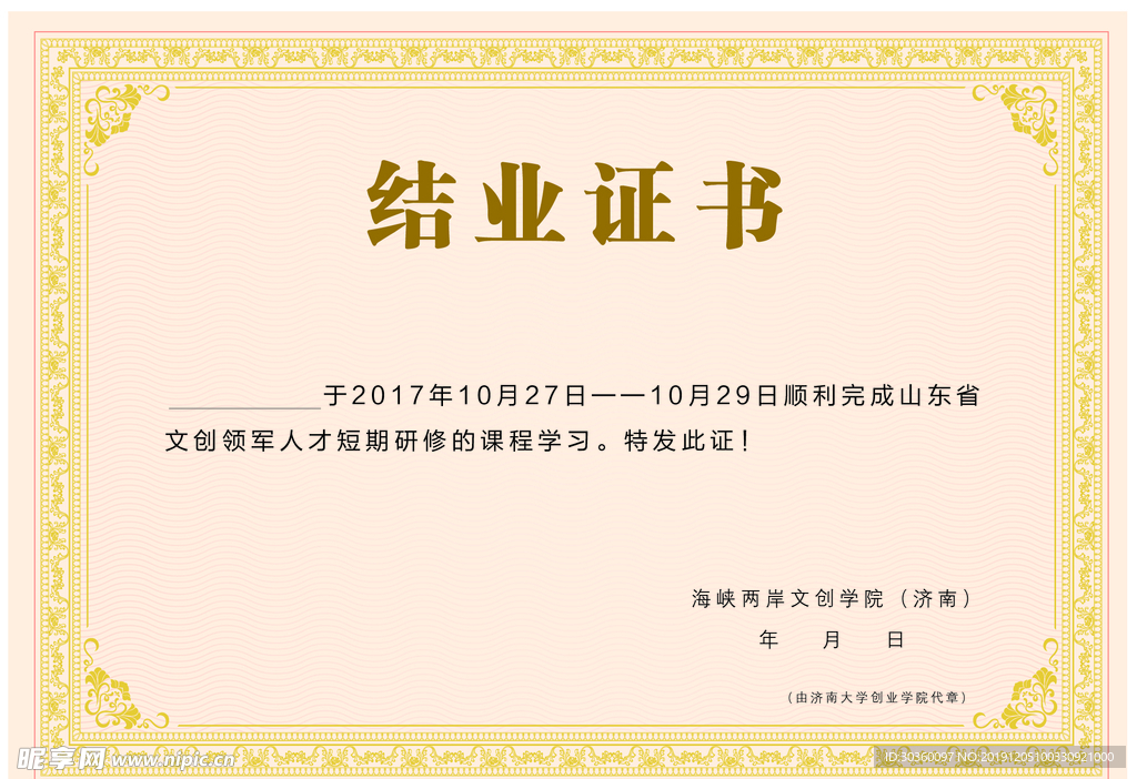 结业证书