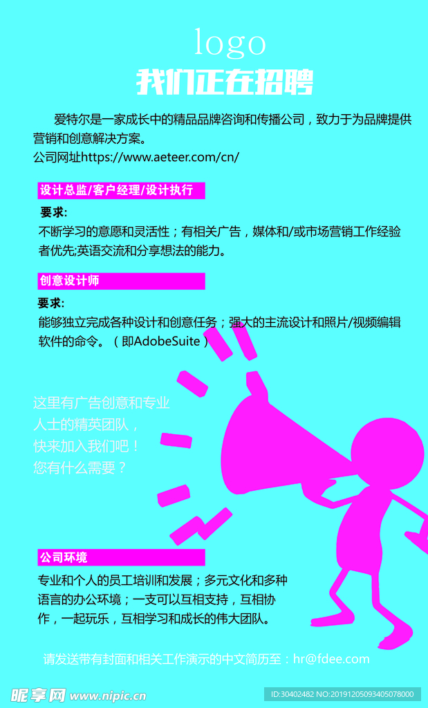 招聘海报