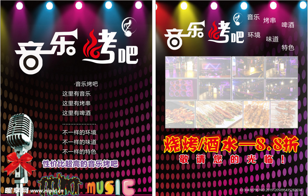 音乐烤吧