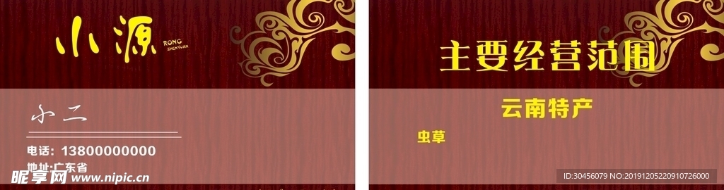 名片 木纹名片