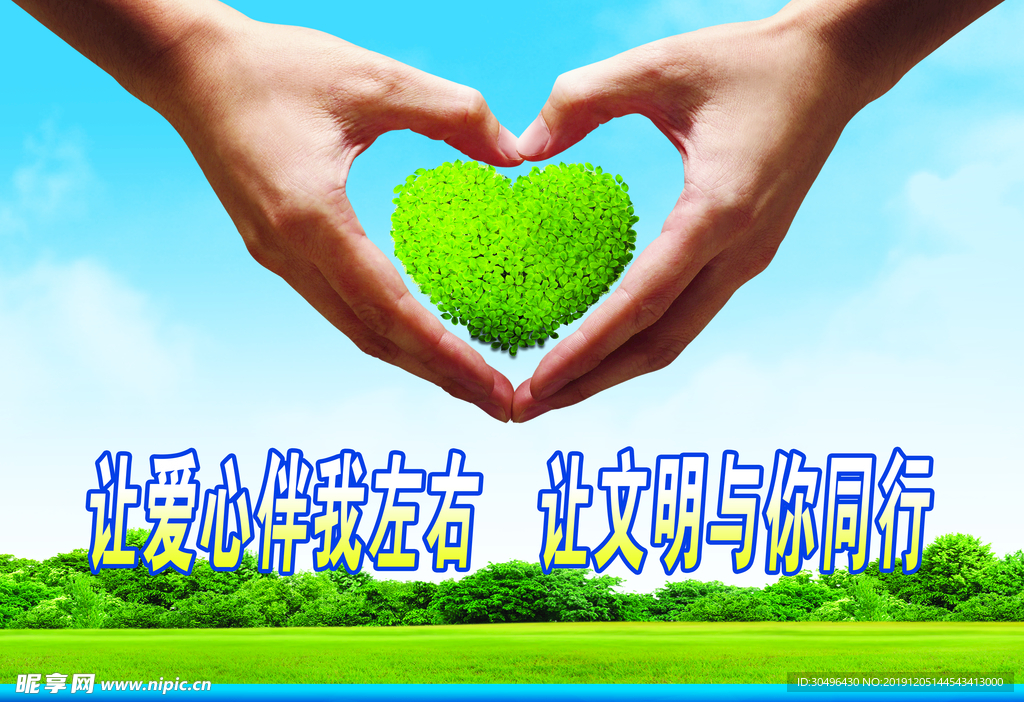 环保