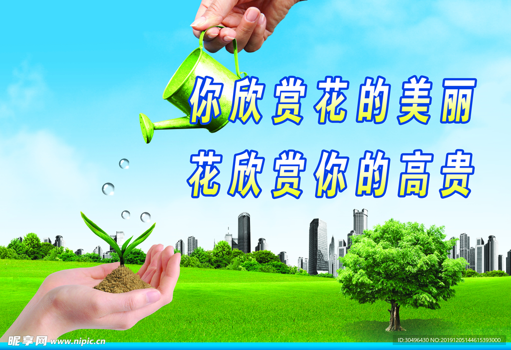 环保