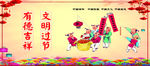 讲文明树新风