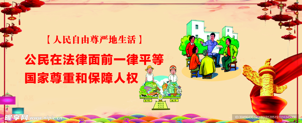 法制宣传